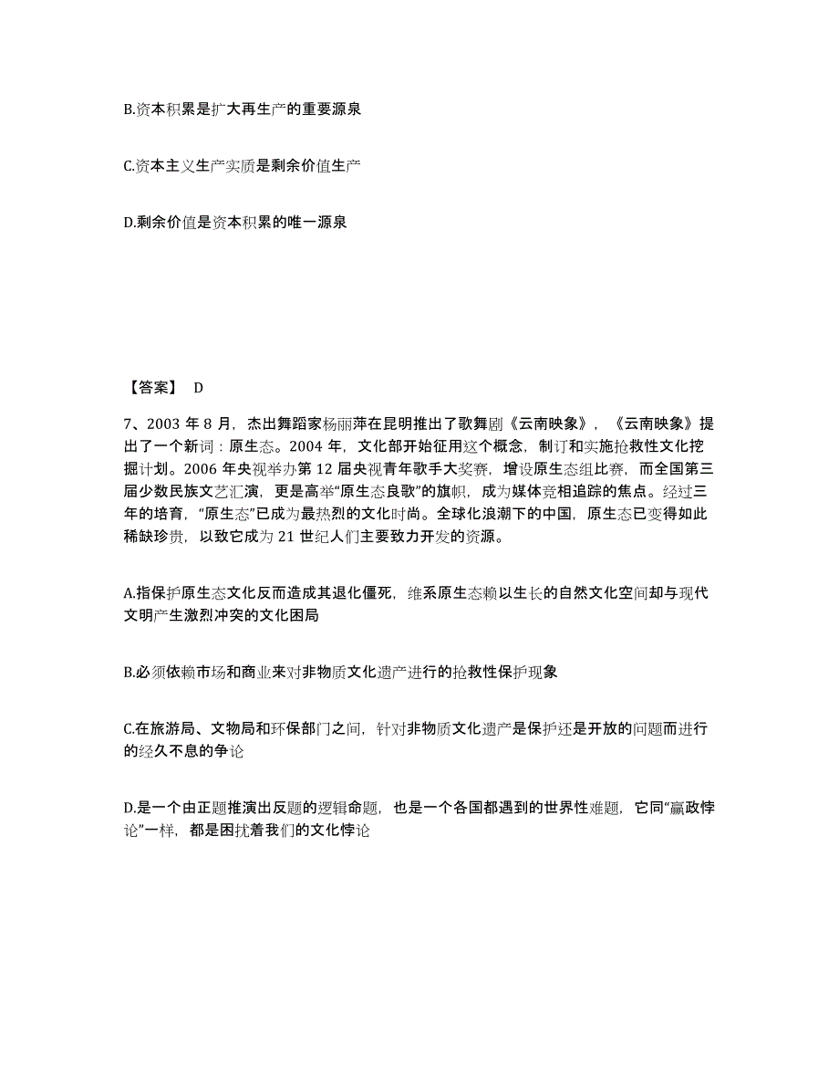 备考2025内蒙古自治区公安警务辅助人员招聘题库附答案（基础题）_第4页