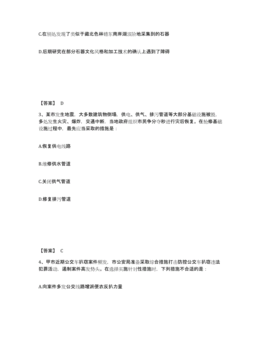 备考2025吉林省吉林市丰满区公安警务辅助人员招聘基础试题库和答案要点_第2页