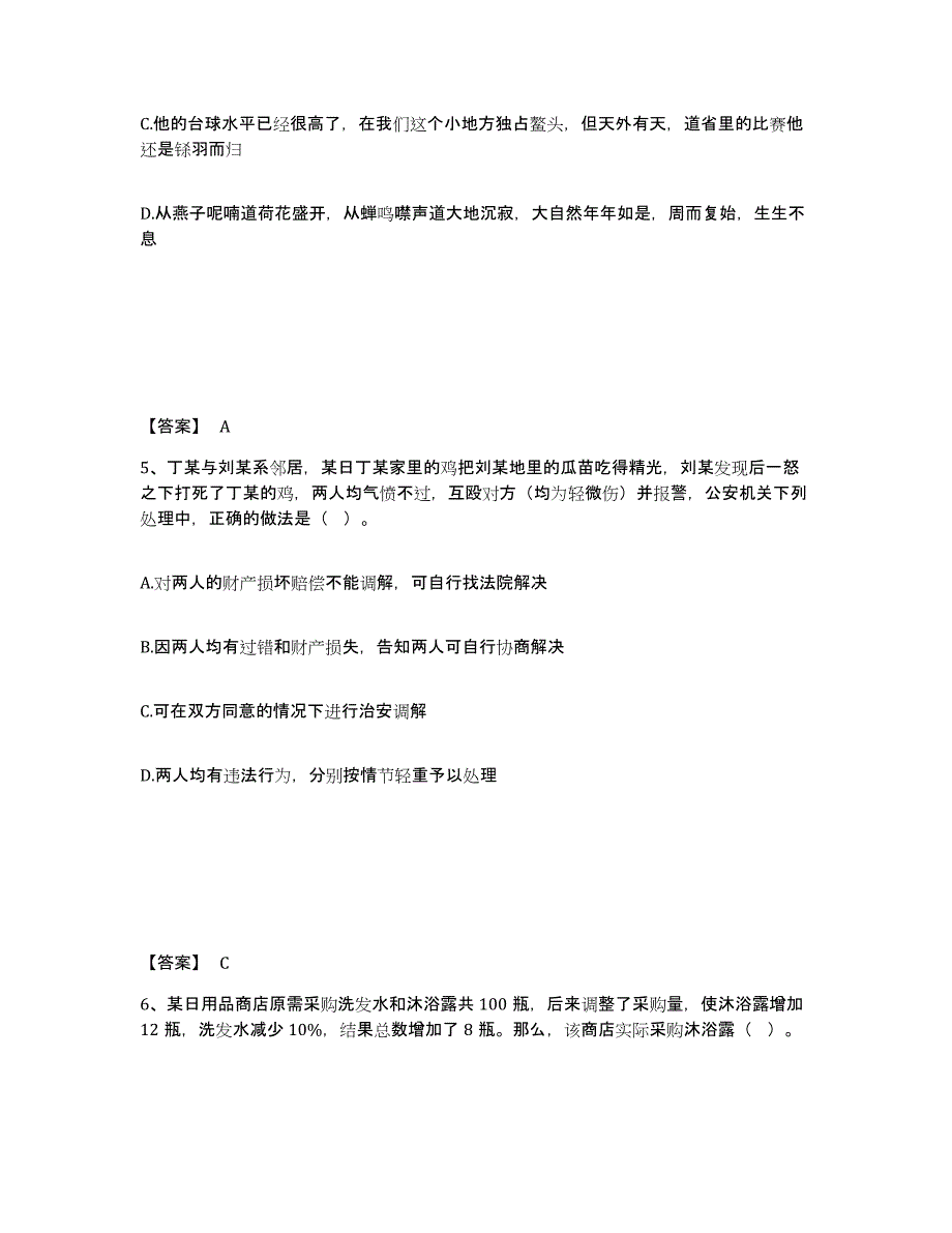 备考2025吉林省白山市八道江区公安警务辅助人员招聘强化训练试卷B卷附答案_第3页