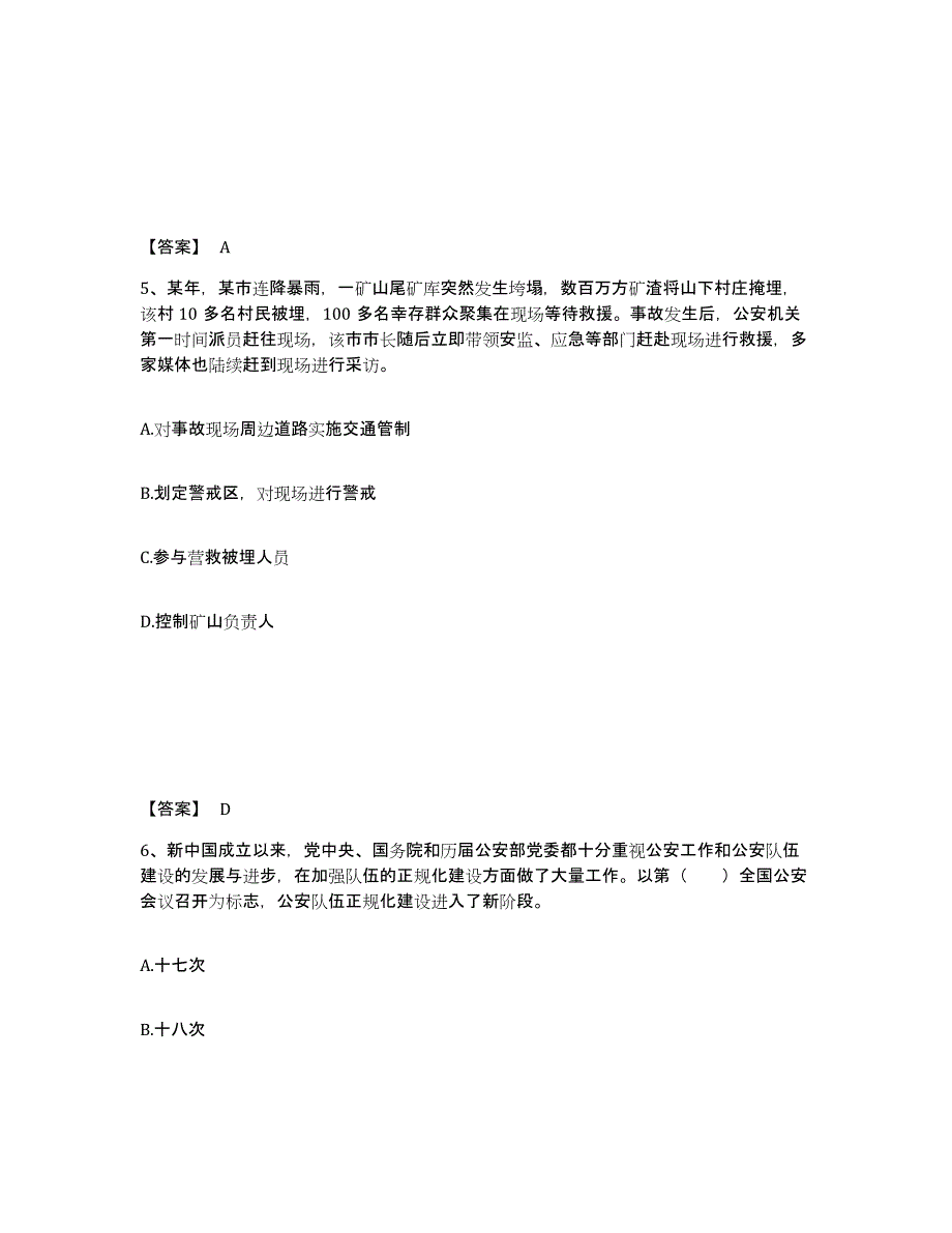 备考2025江苏省连云港市赣榆县公安警务辅助人员招聘题库综合试卷A卷附答案_第3页