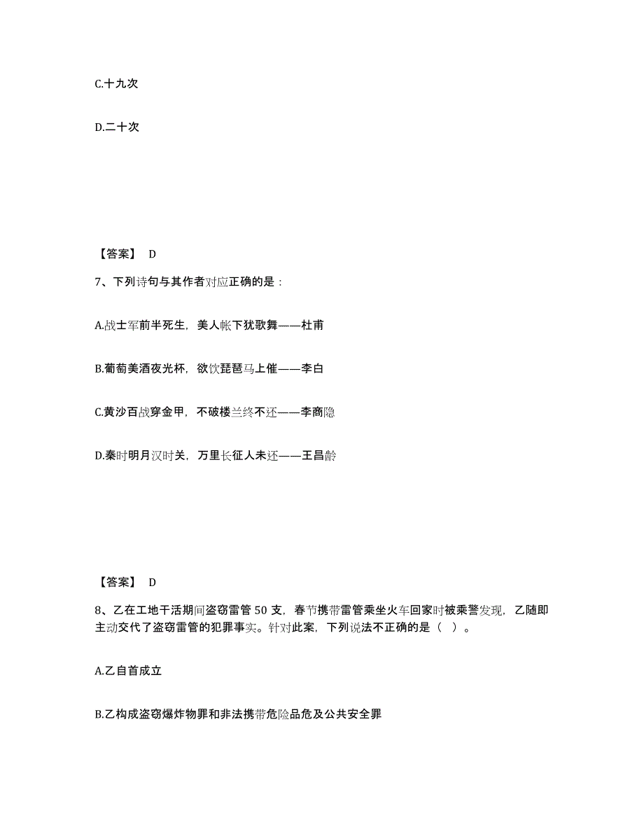 备考2025江苏省连云港市赣榆县公安警务辅助人员招聘题库综合试卷A卷附答案_第4页