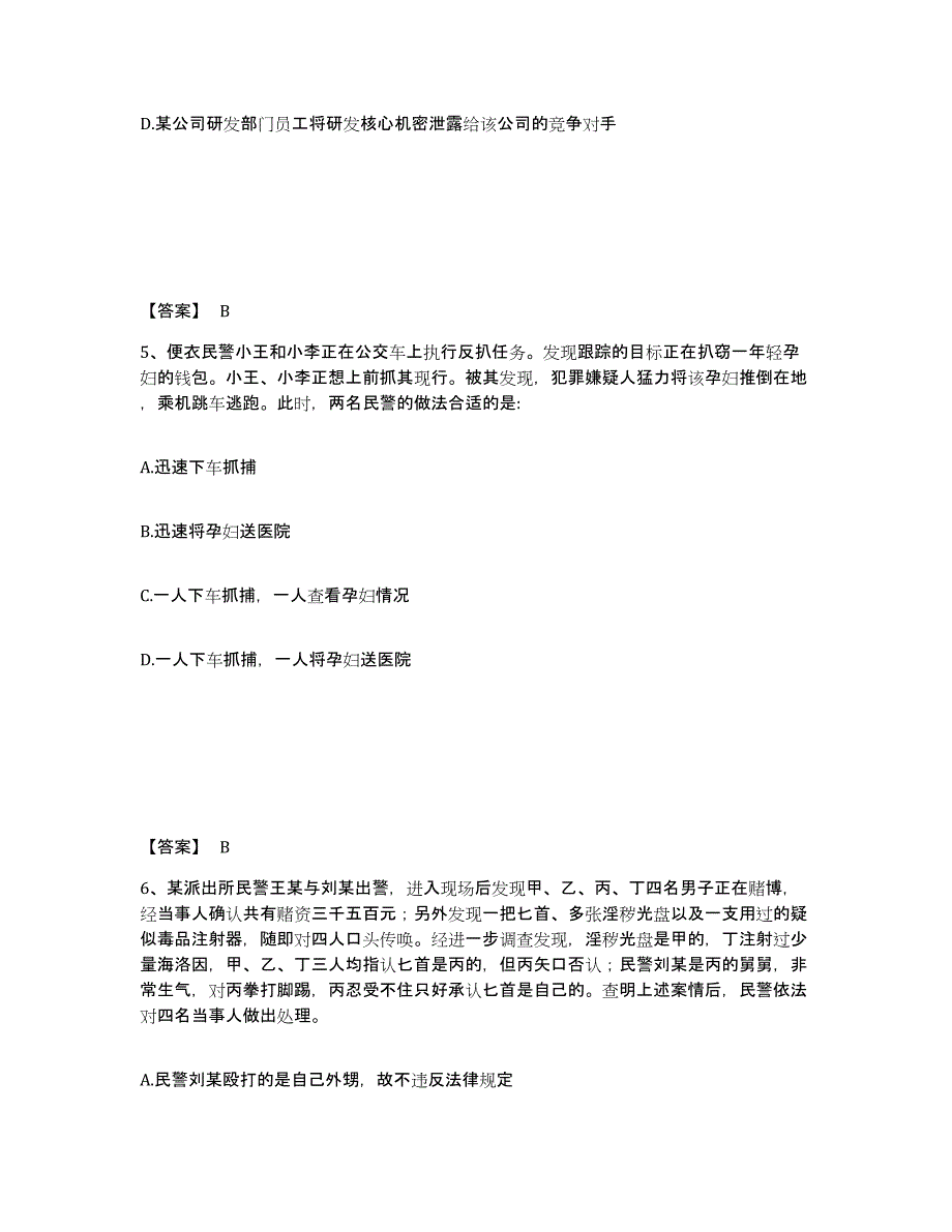 备考2025内蒙古自治区兴安盟阿尔山市公安警务辅助人员招聘通关试题库(有答案)_第3页