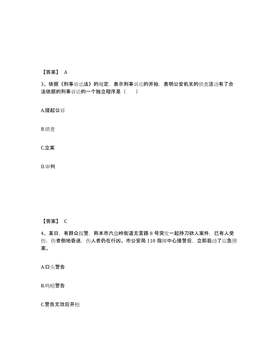 备考2025青海省海东地区化隆回族自治县公安警务辅助人员招聘综合练习试卷A卷附答案_第2页