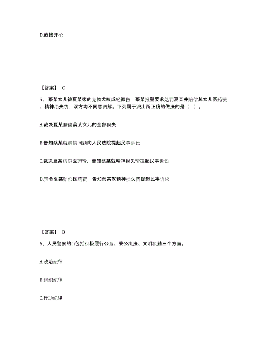 备考2025青海省海东地区化隆回族自治县公安警务辅助人员招聘综合练习试卷A卷附答案_第3页