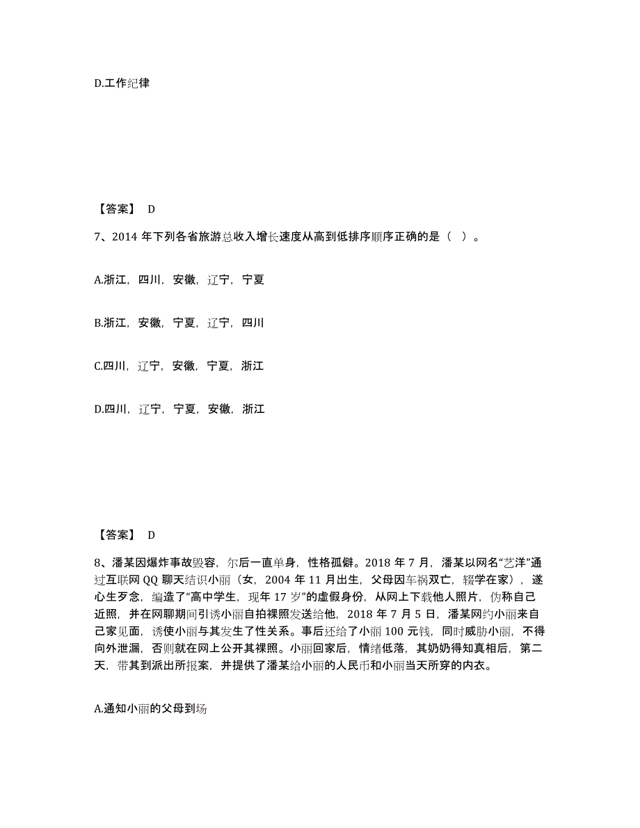 备考2025青海省海东地区化隆回族自治县公安警务辅助人员招聘综合练习试卷A卷附答案_第4页