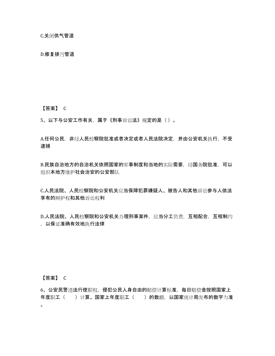 备考2025云南省红河哈尼族彝族自治州泸西县公安警务辅助人员招聘通关提分题库及完整答案_第3页