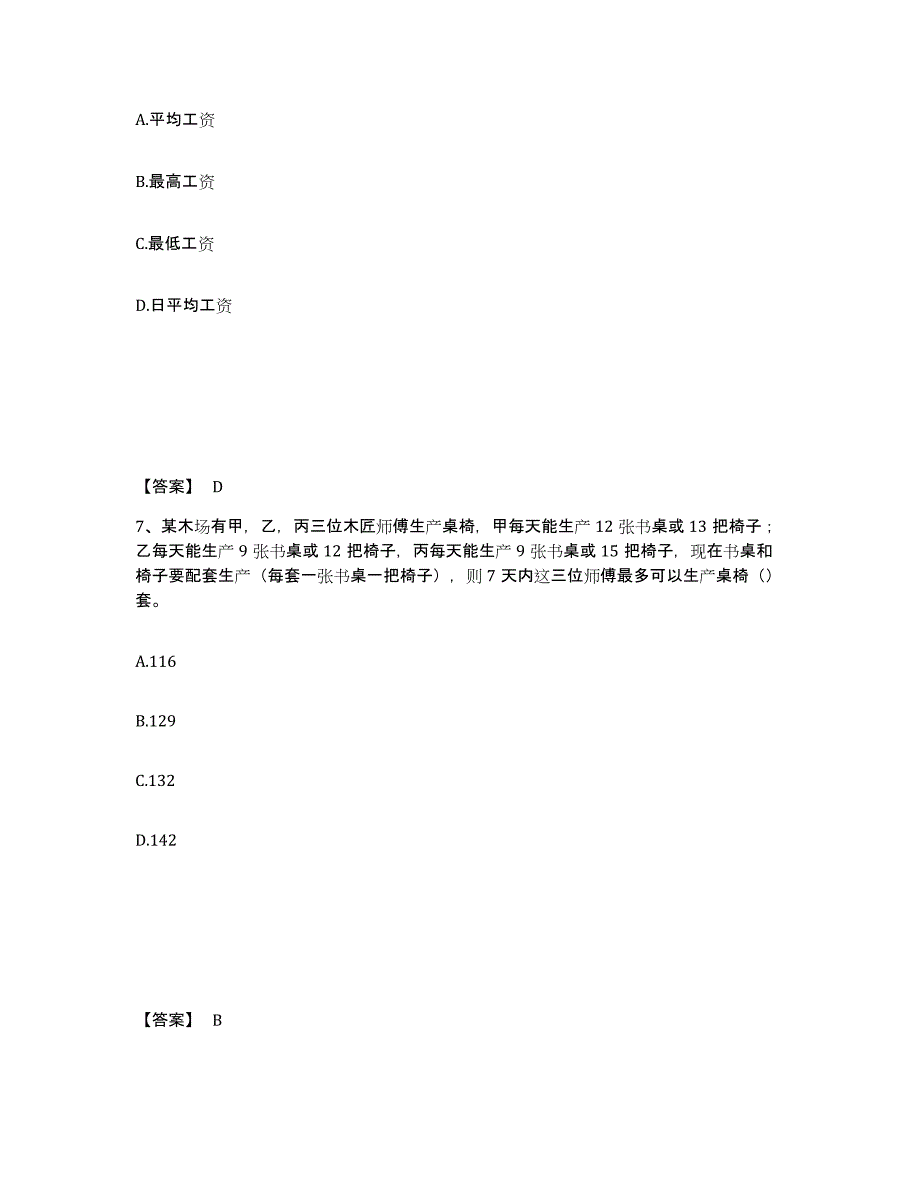 备考2025云南省红河哈尼族彝族自治州泸西县公安警务辅助人员招聘通关提分题库及完整答案_第4页