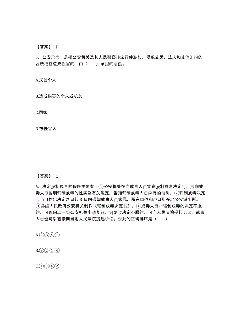 备考2025内蒙古自治区呼伦贝尔市新巴尔虎左旗公安警务辅助人员招聘题库附答案（典型题）_第3页