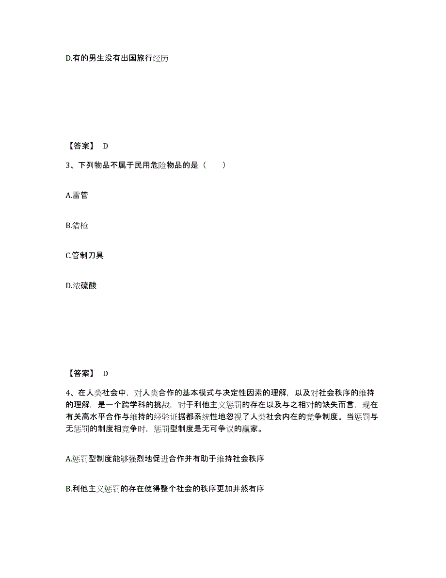 备考2025贵州省铜仁地区江口县公安警务辅助人员招聘模拟考试试卷A卷含答案_第2页