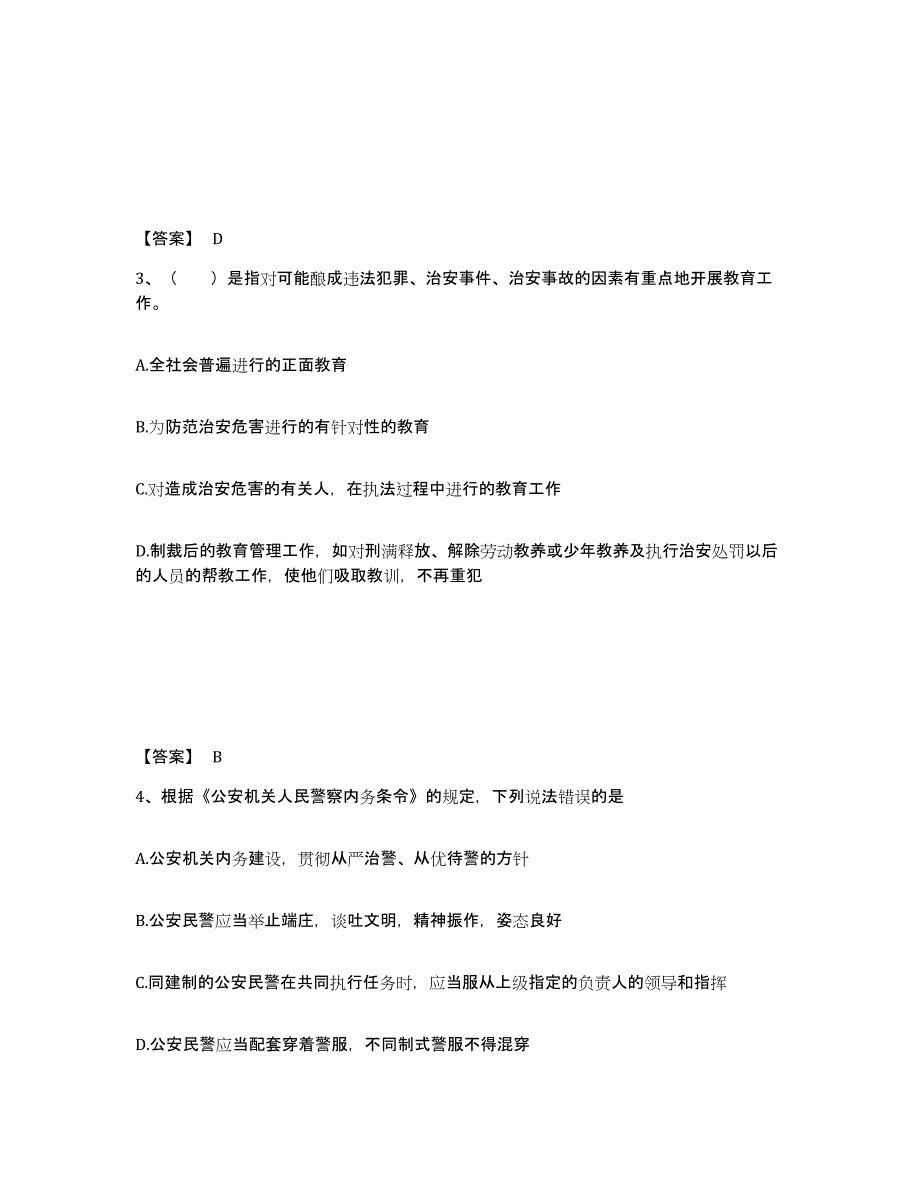 备考2025四川省成都市公安警务辅助人员招聘典型题汇编及答案_第2页