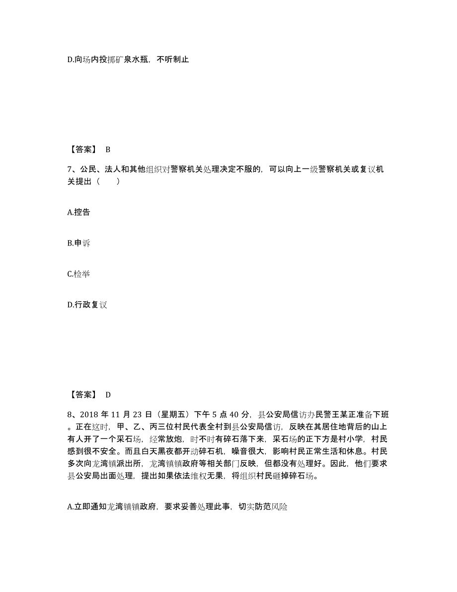 备考2025四川省成都市公安警务辅助人员招聘典型题汇编及答案_第4页