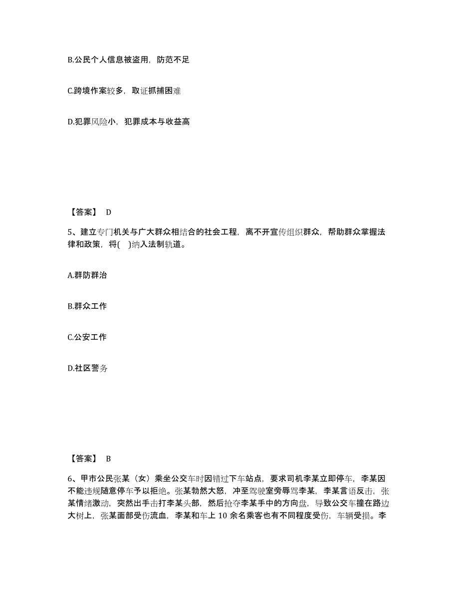 备考2025山东省青岛市李沧区公安警务辅助人员招聘自我提分评估(附答案)_第3页