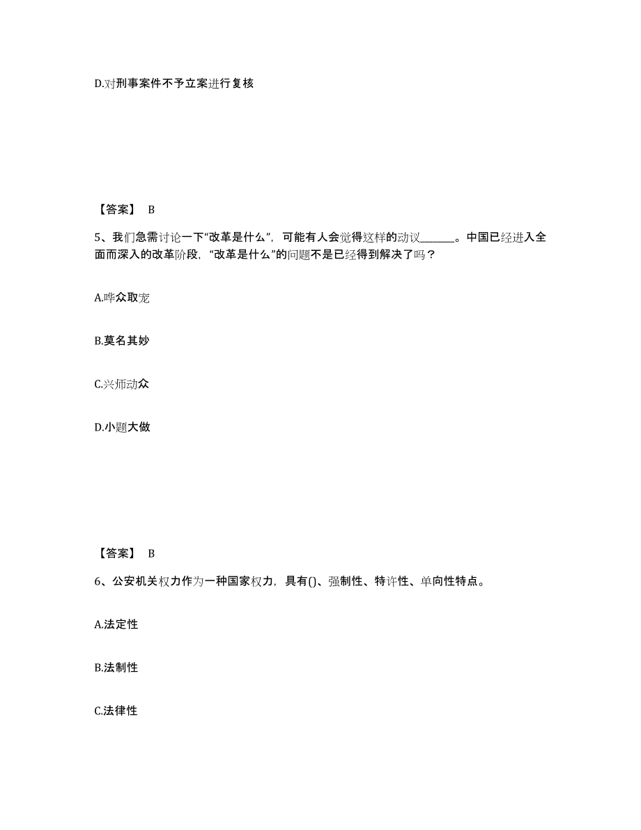 备考2025江苏省淮安市盱眙县公安警务辅助人员招聘自测模拟预测题库_第3页