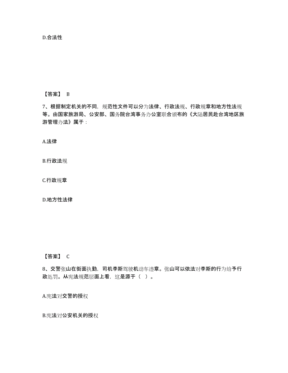 备考2025江苏省淮安市盱眙县公安警务辅助人员招聘自测模拟预测题库_第4页