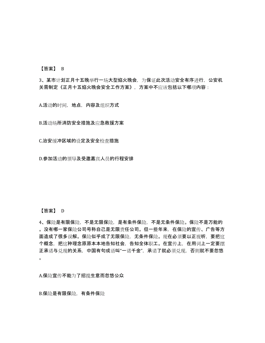 备考2025四川省资阳市安岳县公安警务辅助人员招聘综合检测试卷A卷含答案_第2页