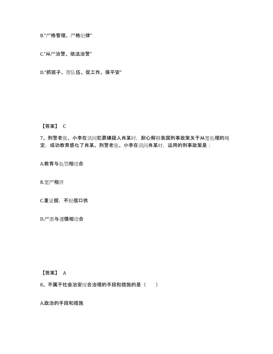 备考2025四川省资阳市安岳县公安警务辅助人员招聘综合检测试卷A卷含答案_第4页