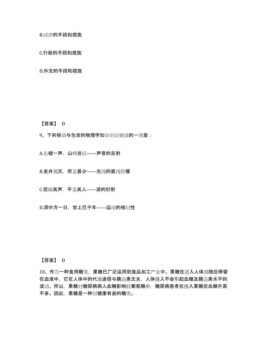 备考2025四川省资阳市安岳县公安警务辅助人员招聘综合检测试卷A卷含答案_第5页