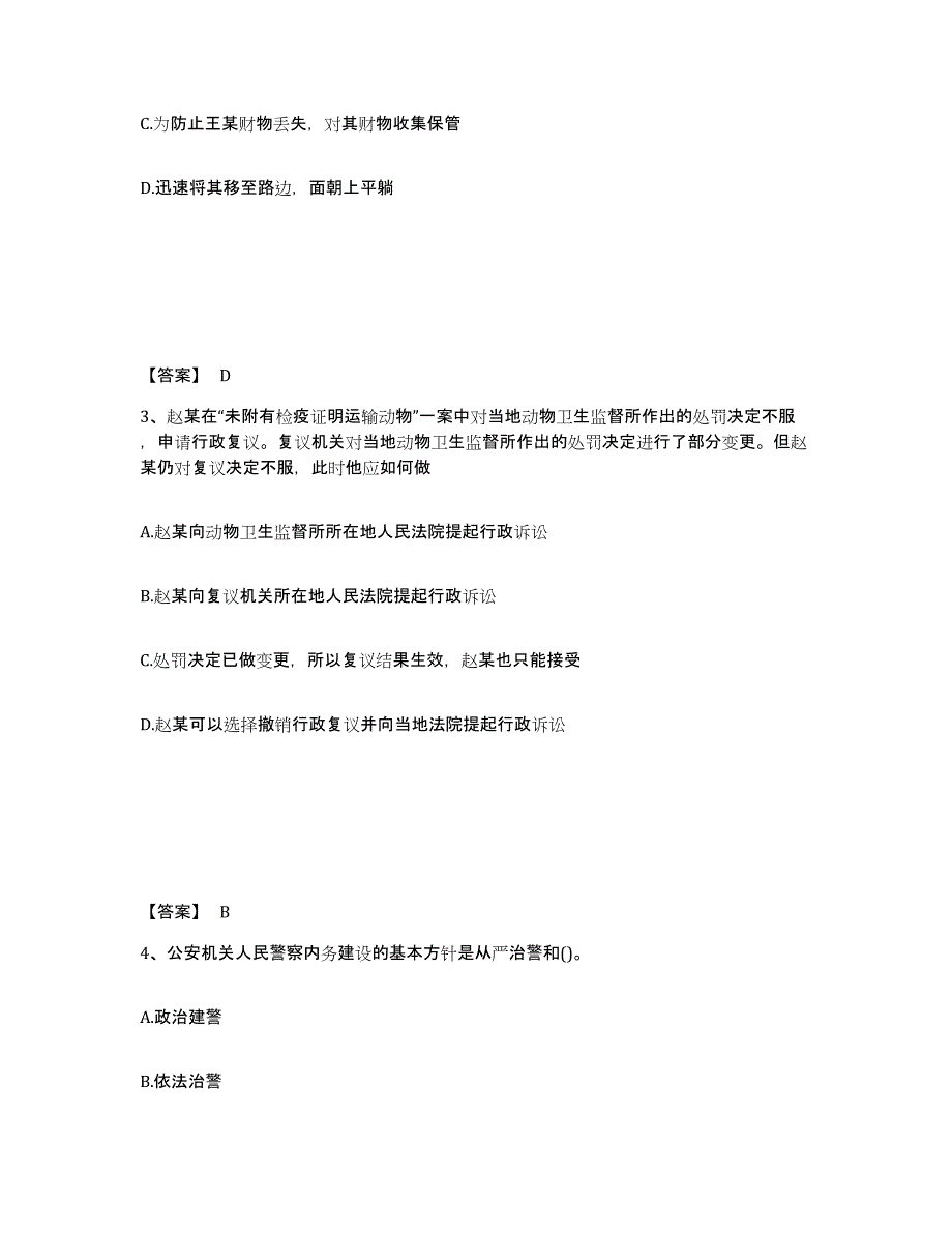 备考2025广西壮族自治区百色市那坡县公安警务辅助人员招聘试题及答案_第2页