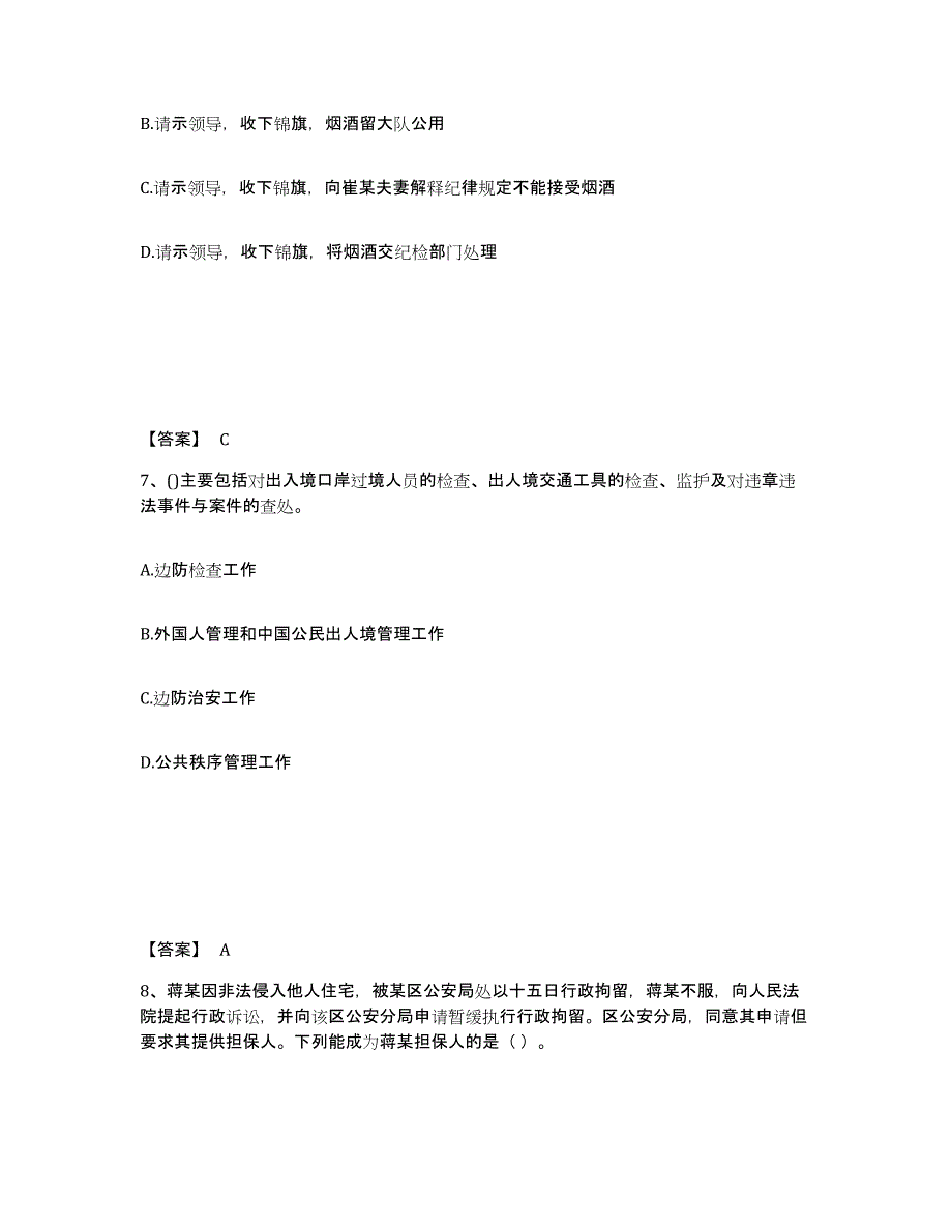 备考2025广西壮族自治区百色市那坡县公安警务辅助人员招聘试题及答案_第4页