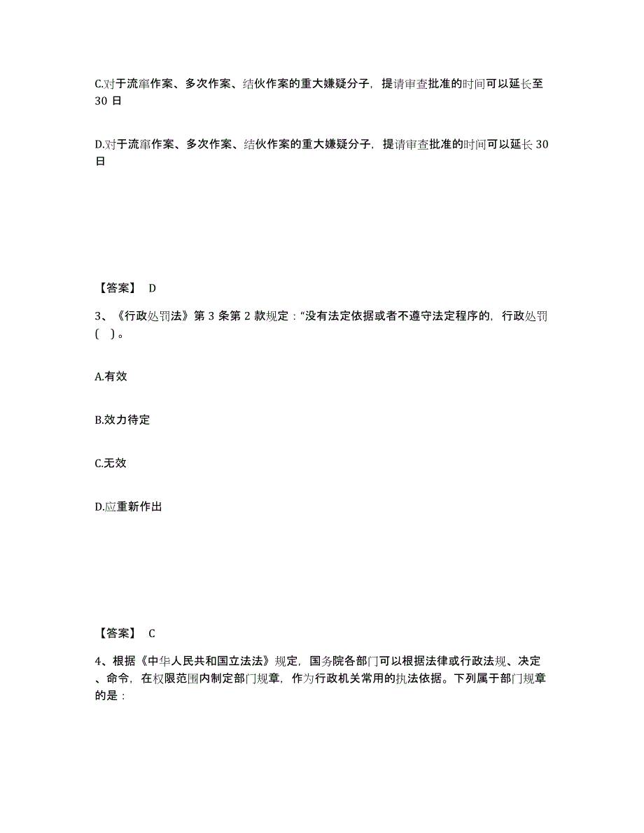 备考2025吉林省长春市德惠市公安警务辅助人员招聘强化训练试卷B卷附答案_第2页