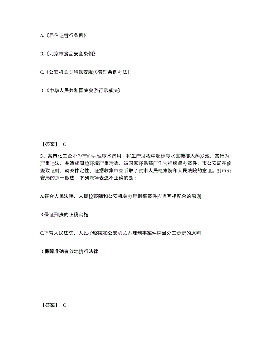 备考2025吉林省长春市德惠市公安警务辅助人员招聘强化训练试卷B卷附答案_第3页