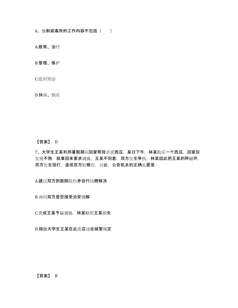 备考2025吉林省长春市德惠市公安警务辅助人员招聘强化训练试卷B卷附答案_第4页