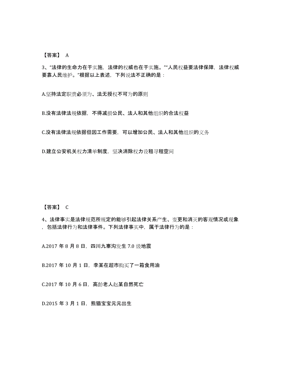 备考2025江苏省盐城市响水县公安警务辅助人员招聘模拟考试试卷A卷含答案_第2页