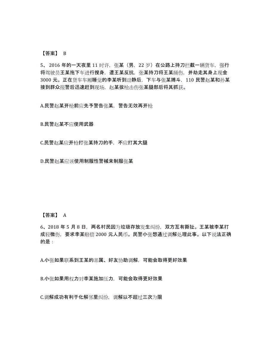 备考2025江苏省盐城市响水县公安警务辅助人员招聘模拟考试试卷A卷含答案_第3页