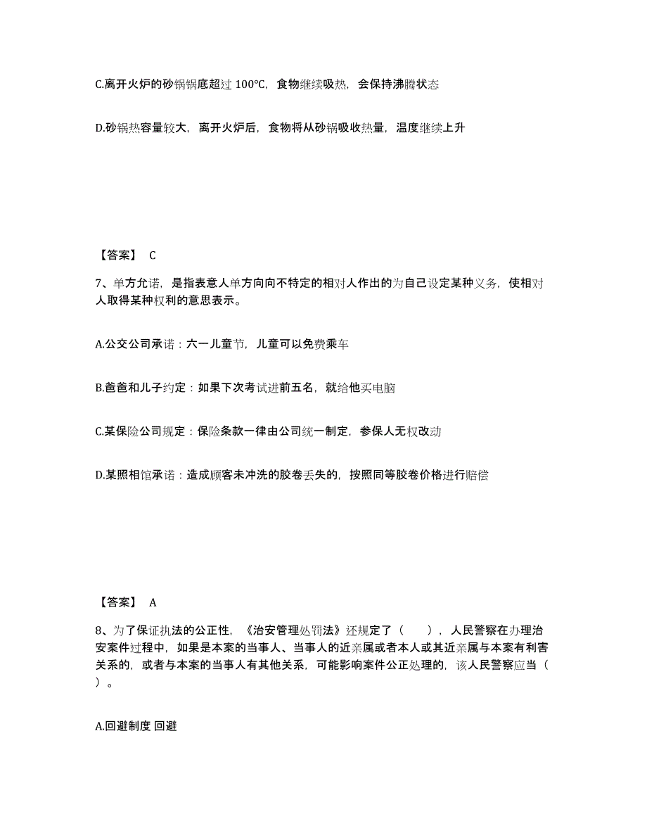 备考2025江苏省常州市金坛市公安警务辅助人员招聘高分通关题库A4可打印版_第4页