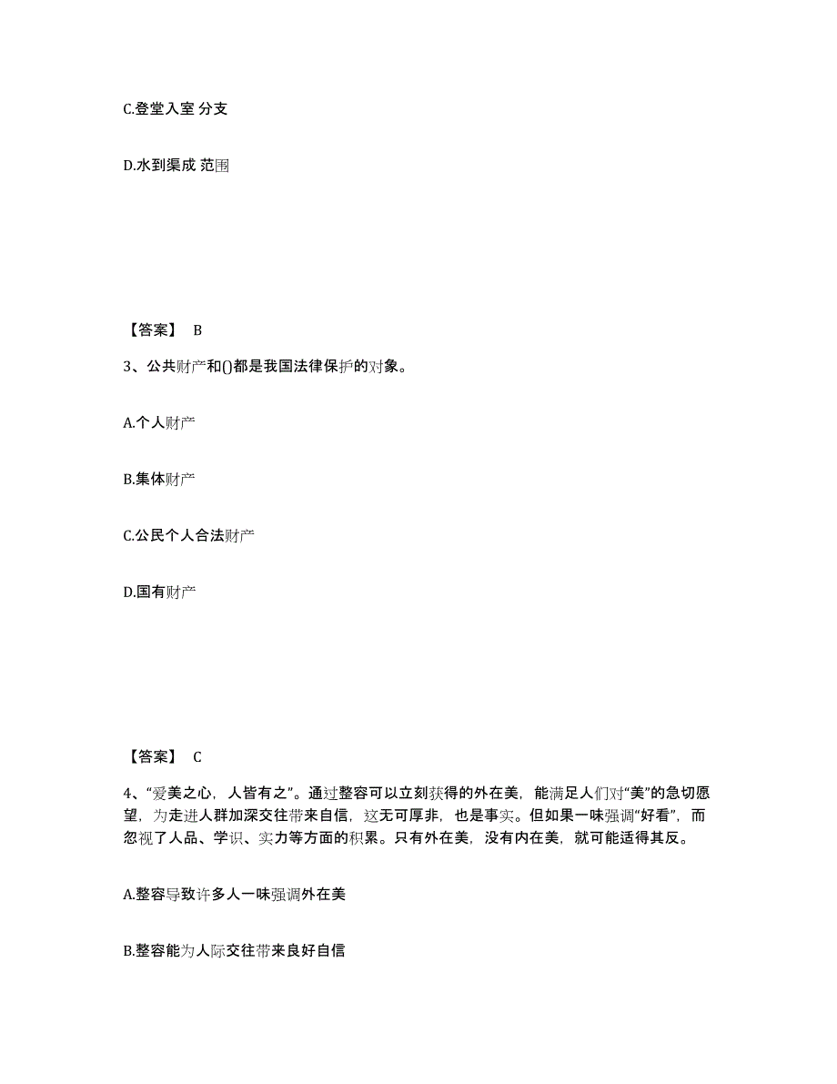 备考2025河北省唐山市滦南县公安警务辅助人员招聘自我提分评估(附答案)_第2页