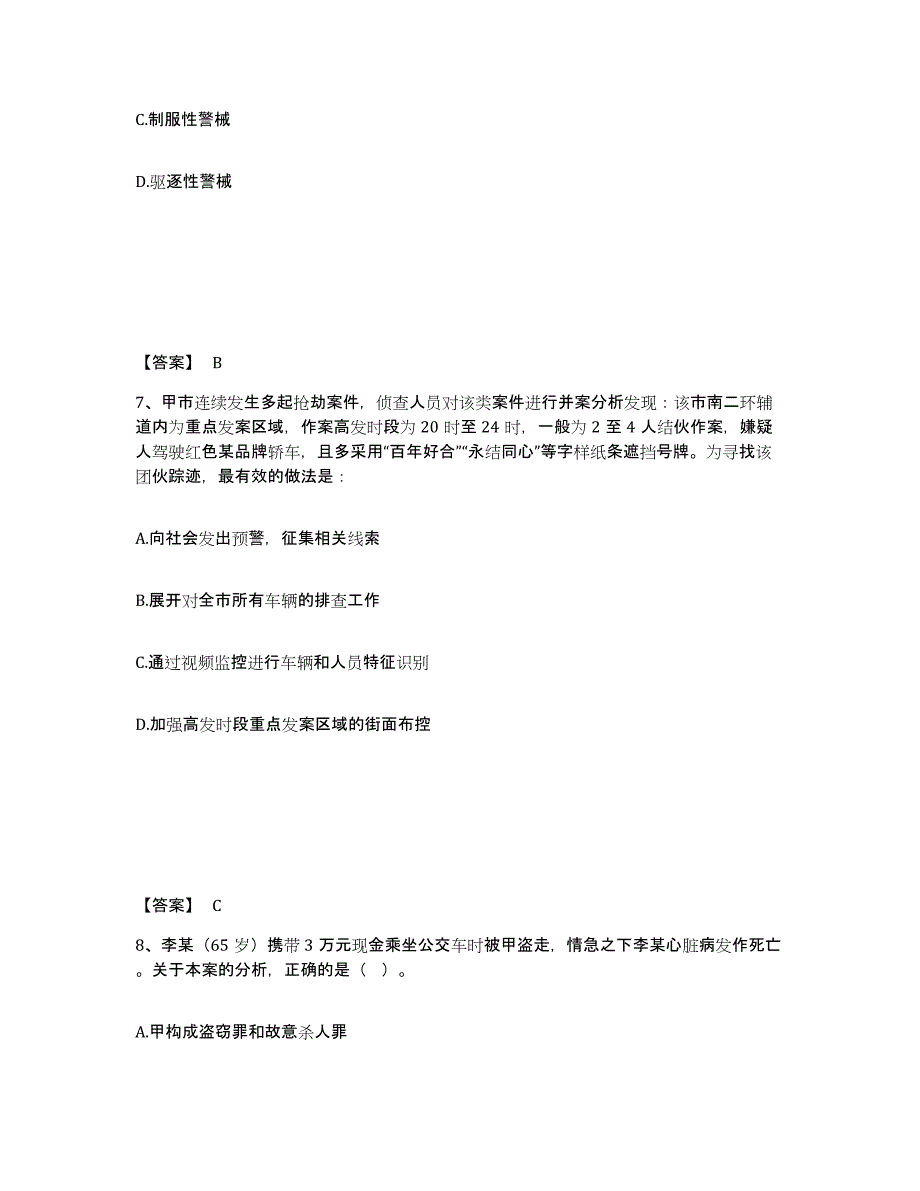 备考2025河北省唐山市滦南县公安警务辅助人员招聘自我提分评估(附答案)_第4页