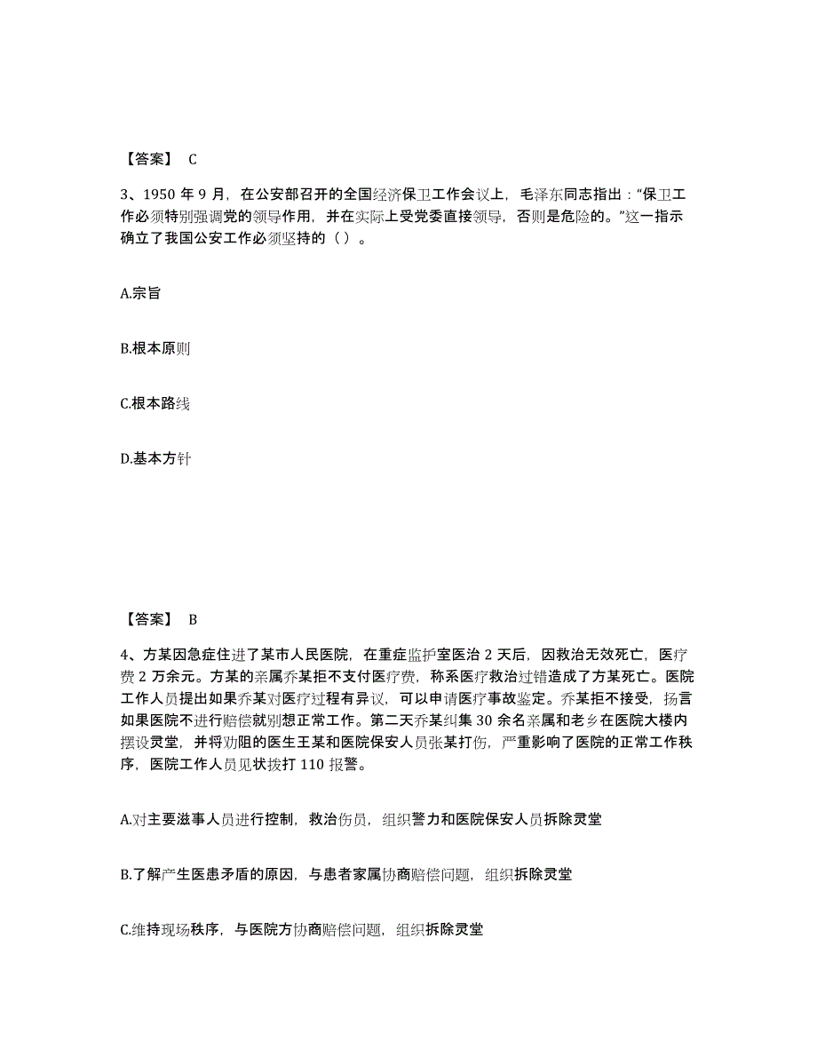 备考2025四川省甘孜藏族自治州炉霍县公安警务辅助人员招聘自测模拟预测题库_第2页