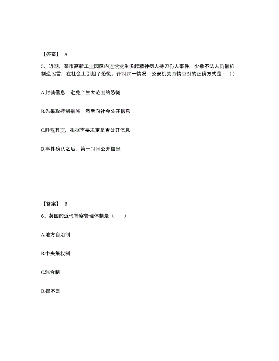 备考2025江苏省镇江市京口区公安警务辅助人员招聘综合检测试卷B卷含答案_第3页