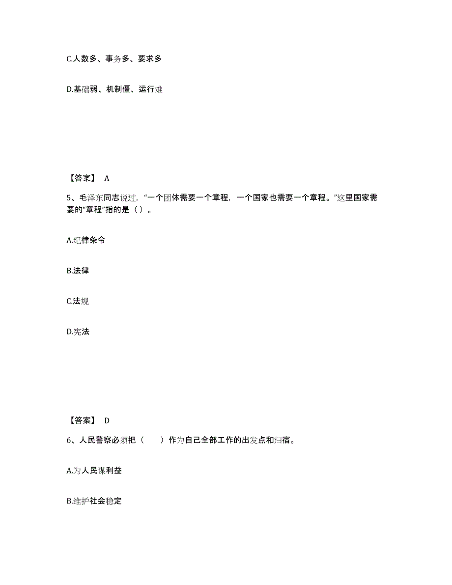 备考2025河北省沧州市新华区公安警务辅助人员招聘每日一练试卷B卷含答案_第3页