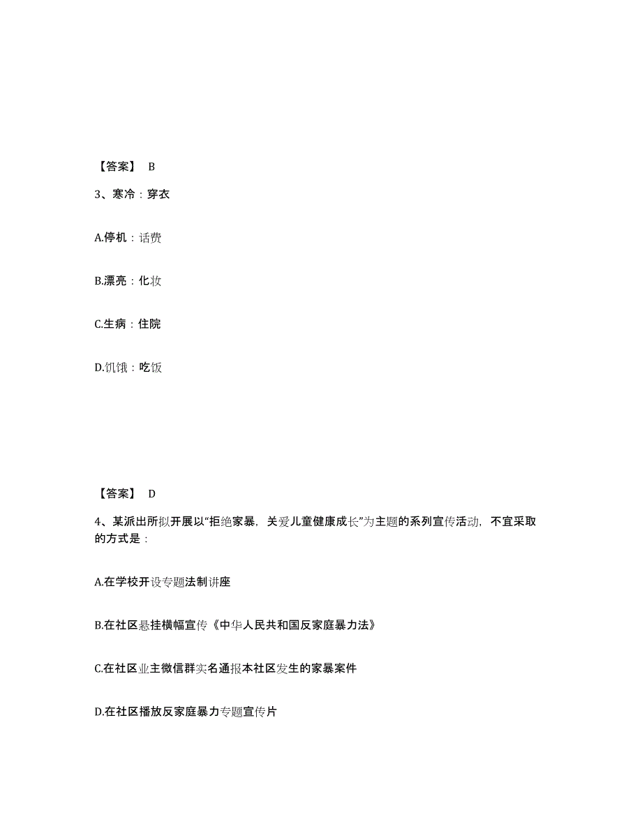 备考2025四川省阿坝藏族羌族自治州九寨沟县公安警务辅助人员招聘基础试题库和答案要点_第2页