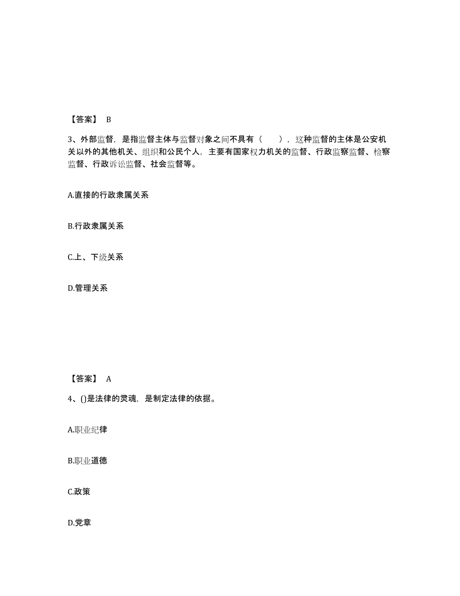 备考2025山西省忻州市公安警务辅助人员招聘押题练习试卷A卷附答案_第2页