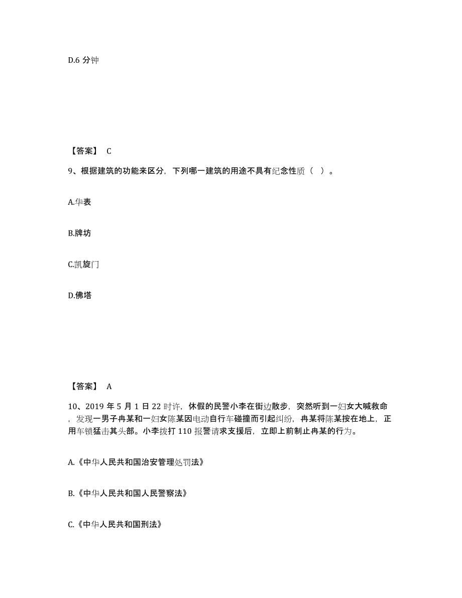 备考2025山西省忻州市公安警务辅助人员招聘押题练习试卷A卷附答案_第5页