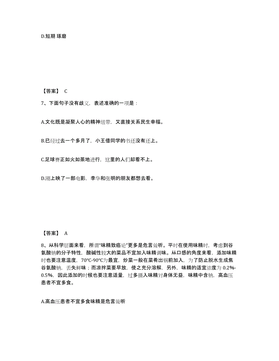 备考2025江苏省无锡市江阴市公安警务辅助人员招聘综合练习试卷A卷附答案_第4页