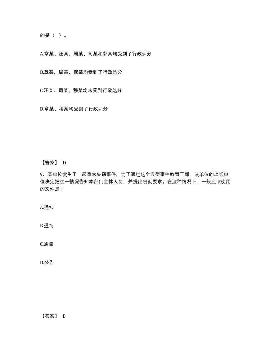 备考2025安徽省滁州市来安县公安警务辅助人员招聘能力检测试卷A卷附答案_第5页