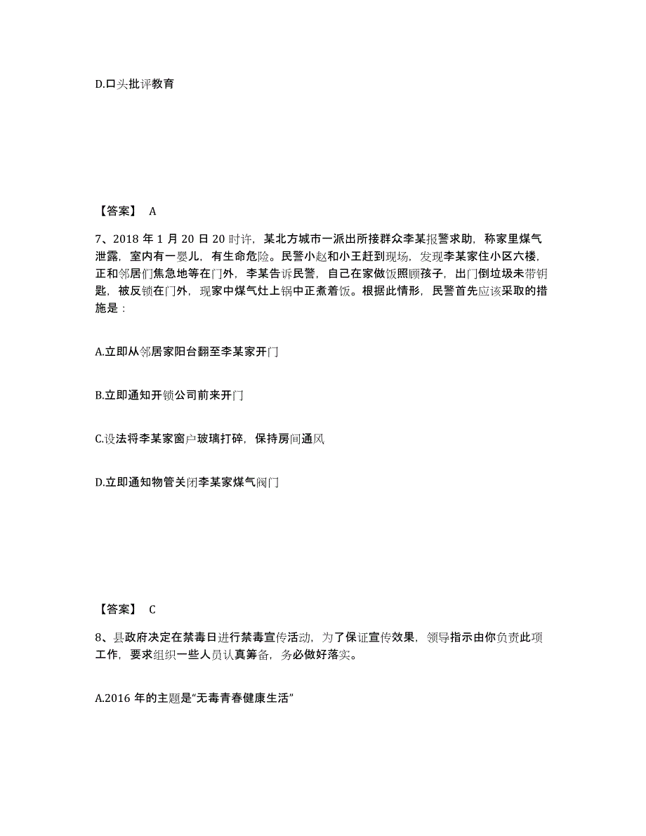 备考2025北京市东城区公安警务辅助人员招聘题库与答案_第4页