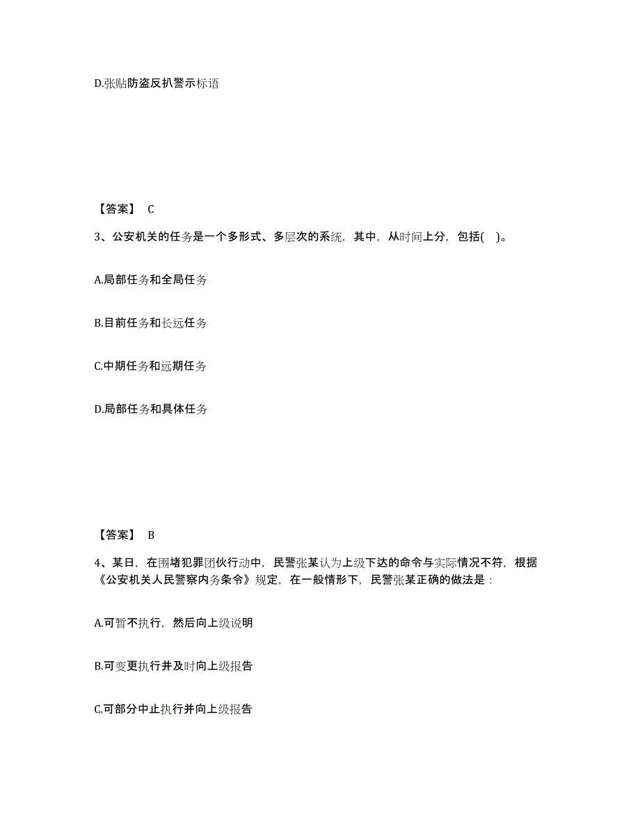 备考2025青海省西宁市湟源县公安警务辅助人员招聘综合检测试卷B卷含答案_第2页