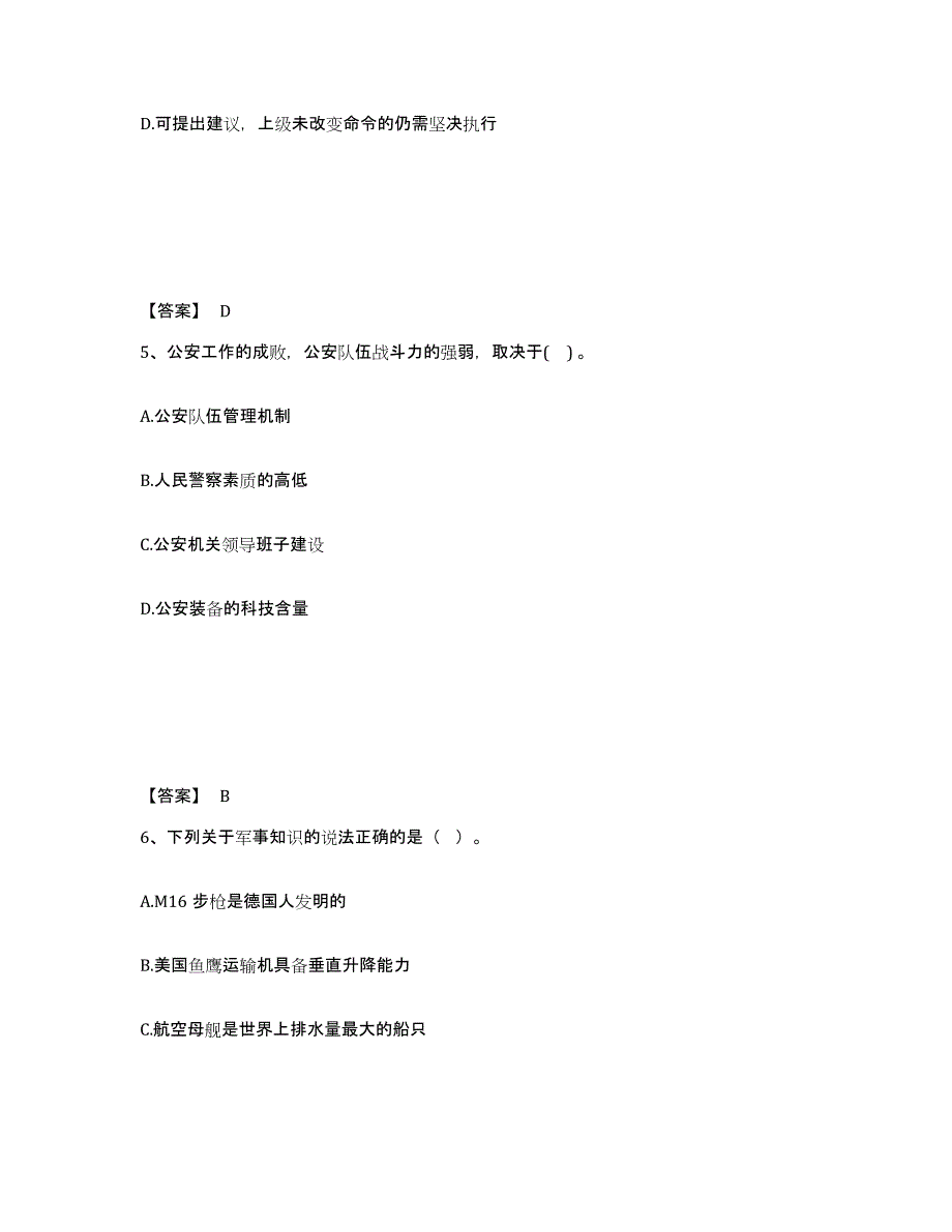 备考2025青海省西宁市湟源县公安警务辅助人员招聘综合检测试卷B卷含答案_第3页