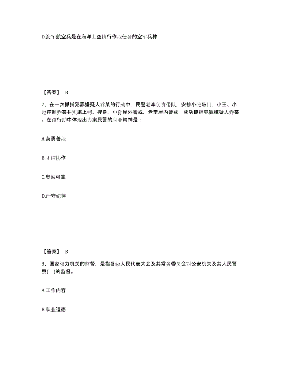 备考2025青海省西宁市湟源县公安警务辅助人员招聘综合检测试卷B卷含答案_第4页