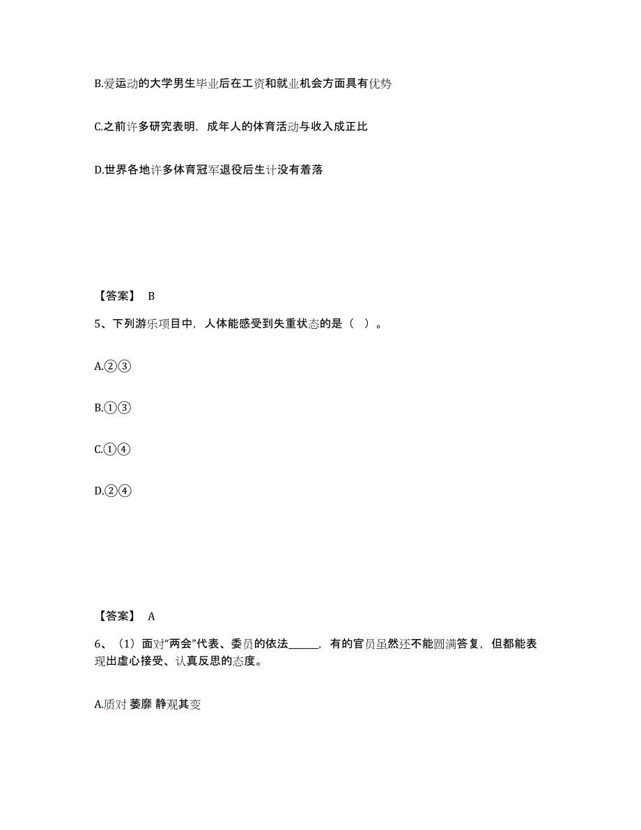 备考2025广东省佛山市三水区公安警务辅助人员招聘真题附答案_第3页