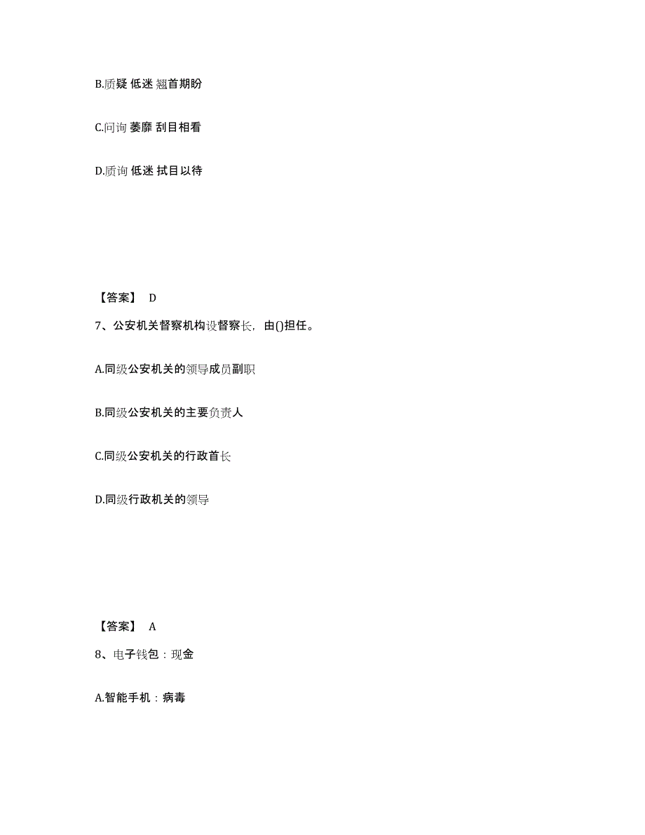 备考2025广东省佛山市三水区公安警务辅助人员招聘真题附答案_第4页