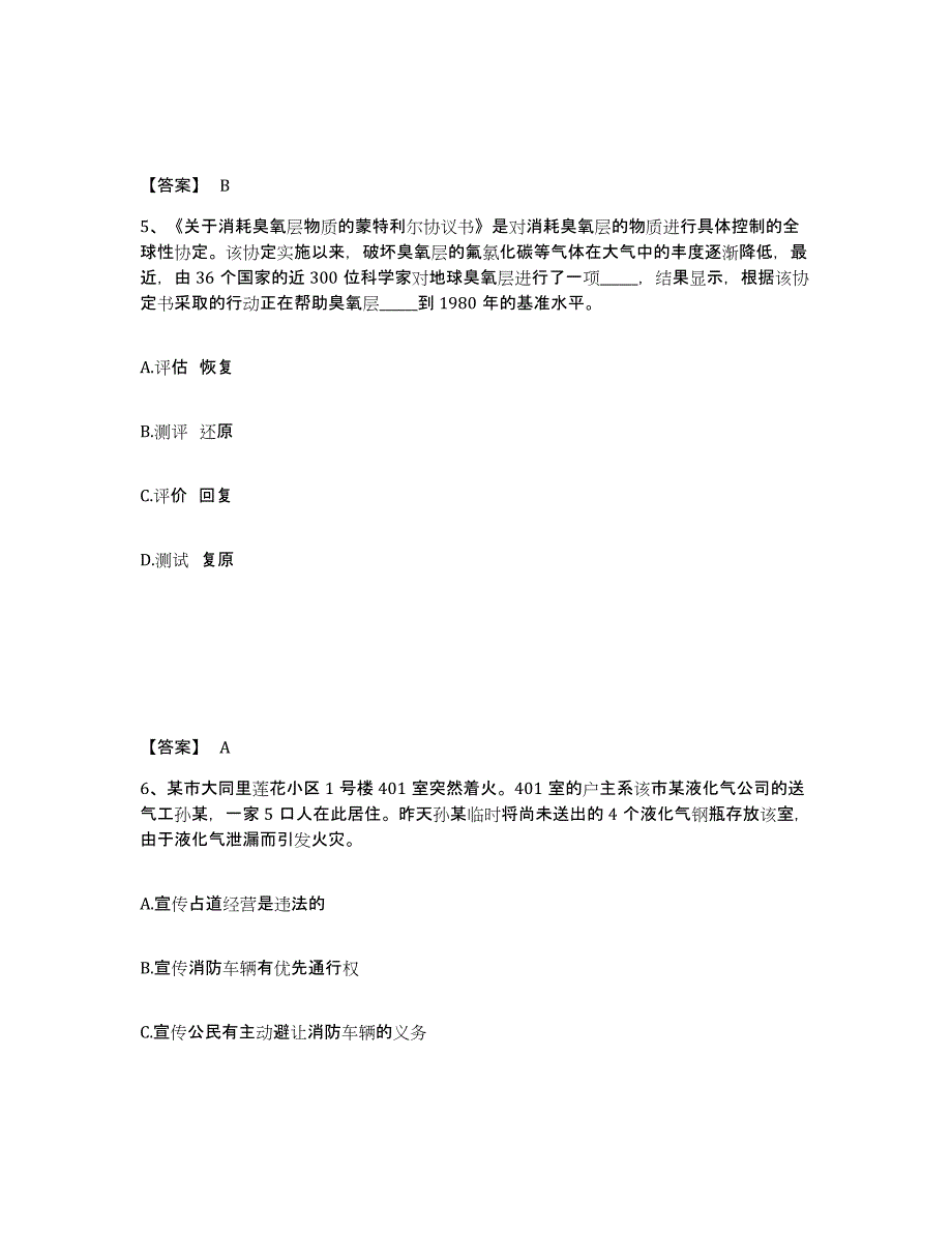 备考2025内蒙古自治区巴彦淖尔市五原县公安警务辅助人员招聘自我检测试卷B卷附答案_第3页