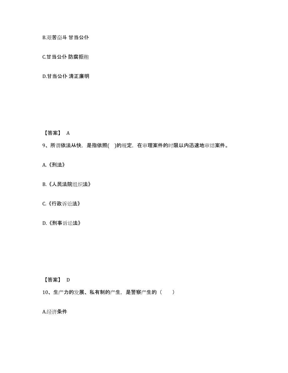 备考2025内蒙古自治区巴彦淖尔市五原县公安警务辅助人员招聘自我检测试卷B卷附答案_第5页