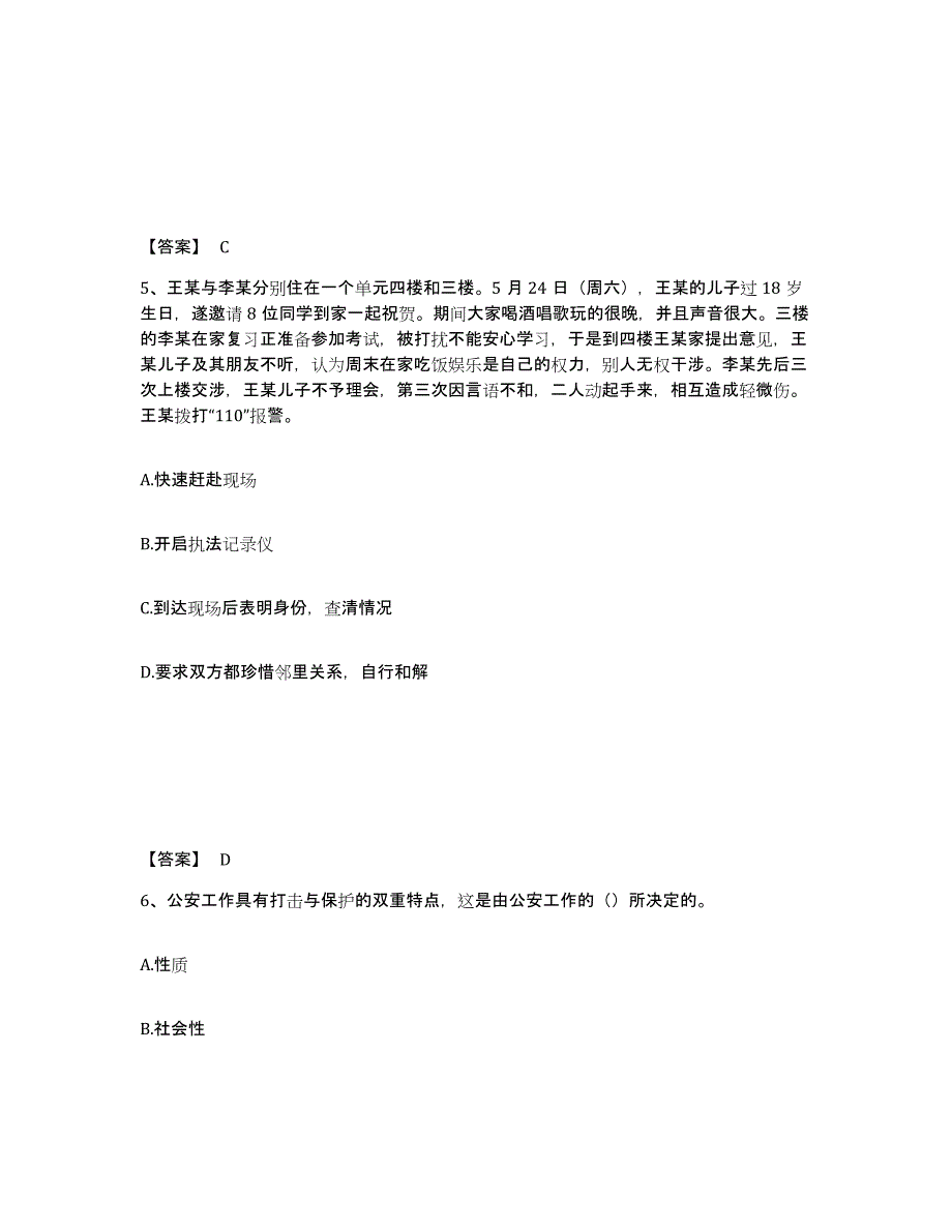 备考2025四川省绵阳市三台县公安警务辅助人员招聘综合检测试卷A卷含答案_第3页