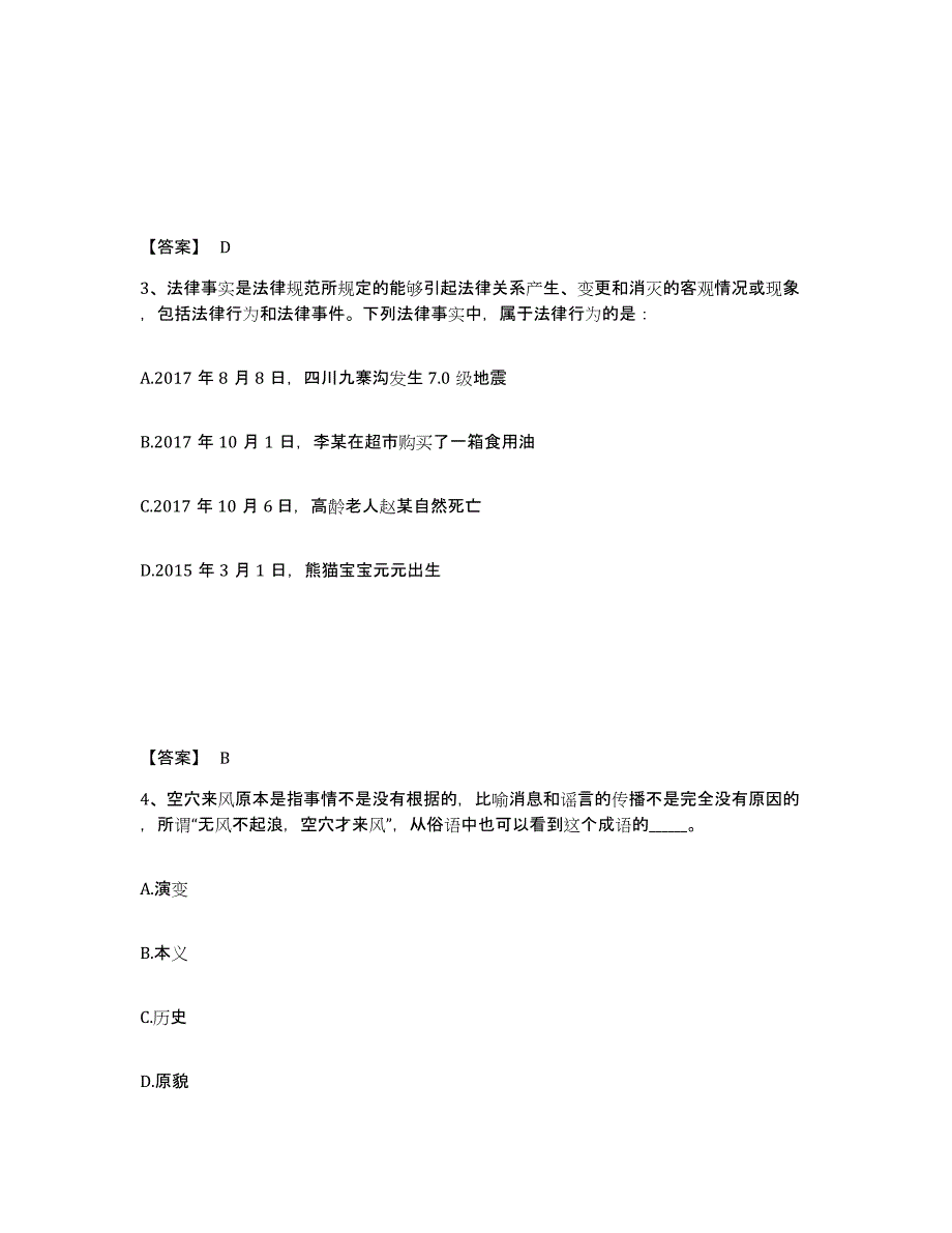 备考2025山东省菏泽市定陶县公安警务辅助人员招聘模考模拟试题(全优)_第2页