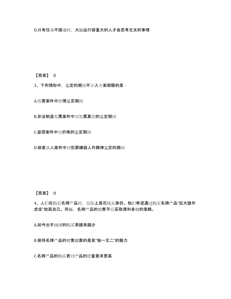 备考2025广西壮族自治区百色市凌云县公安警务辅助人员招聘练习题及答案_第2页